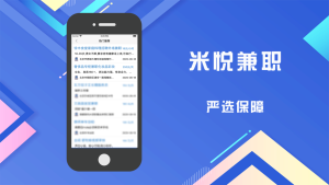 米悦兼职招聘app软件图片2