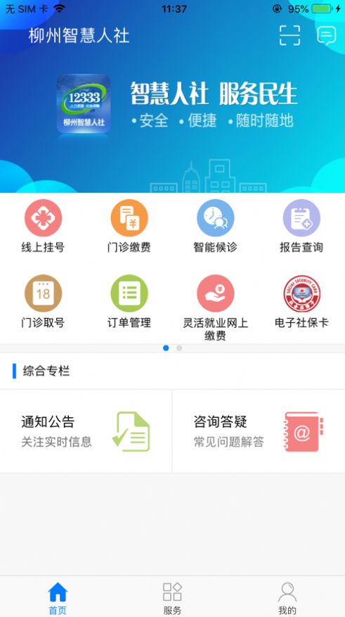 柳州智慧人社app12333实名认证手机版图片3