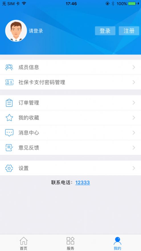 柳州智慧人社app12333实名认证手机版图片1