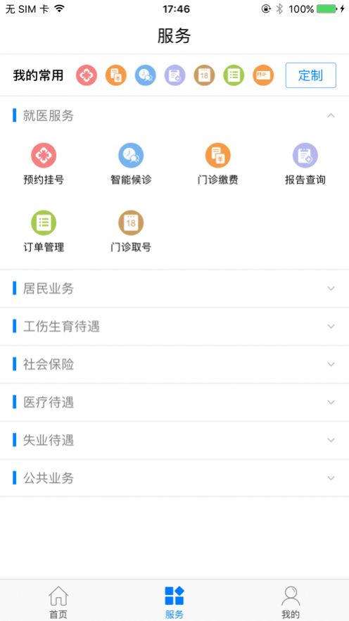 柳州智慧人社app12333实名认证手机版图片2