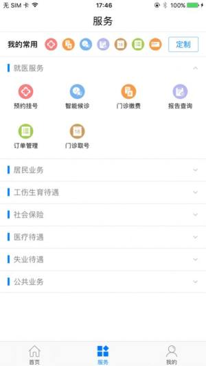 柳州智慧人社app12333实名认证手机版图片2