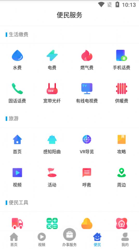 首邑通app最新版免费图片2