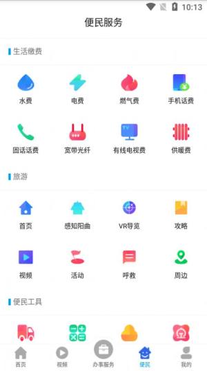 首邑通app最新版免费图片2