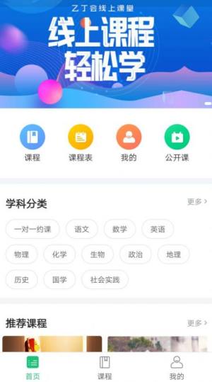 乙丁会网校软件app客户端图片3