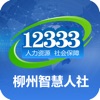 柳州智慧人社app12333实名认证手机版 v1.0