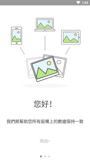 Resilio Sync官网版ipv6软件图片1
