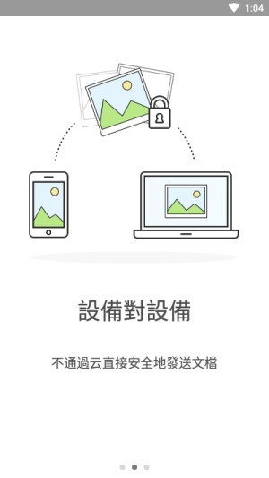Resilio Sync官网版ipv6软件图片2