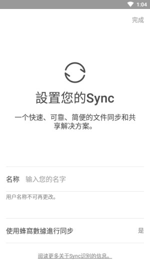Resilio Sync官网版ipv6软件图片3