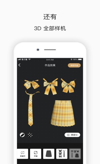 街茶太太jk样机空白图app手机版图片1