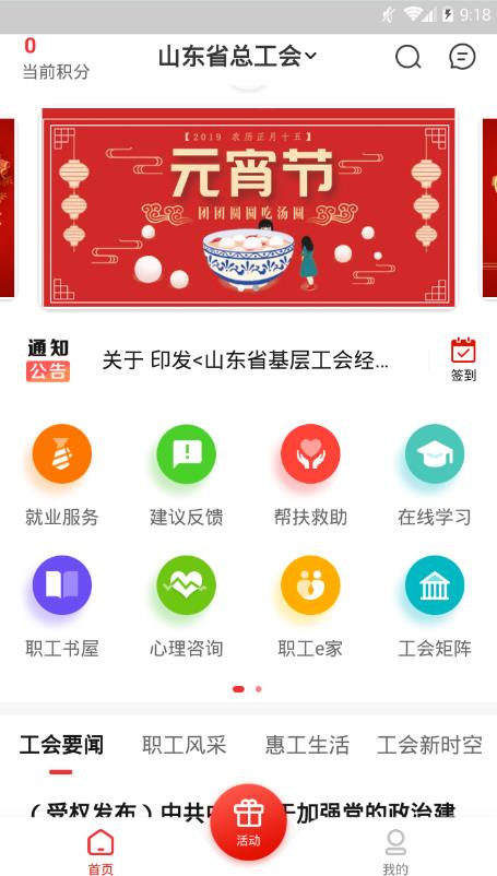 齐鲁工惠app下载职工认证官方版图片3