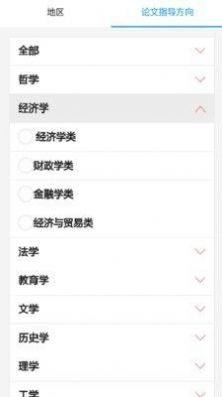论文大全app官方版手机图片2