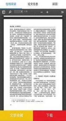 论文大全app官方版手机图片3