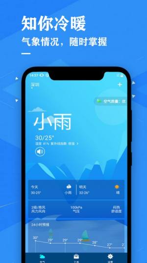 辰星天气预报软件安装包免费图片3