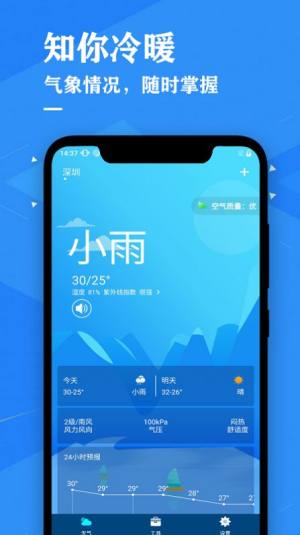 辰星天气预报软件安装包免费图片3