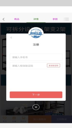 嘉威乐购app手机版图片1