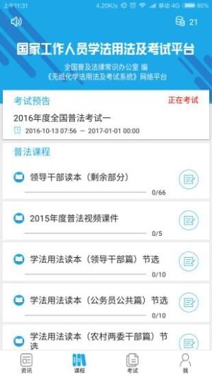 应急普法知识竞赛app官方手机版图片1