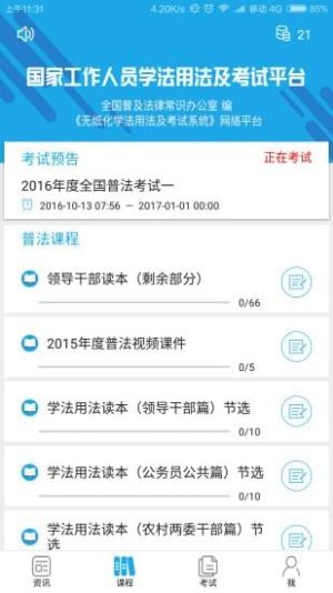 应急普法知识竞赛app官方手机版图片1