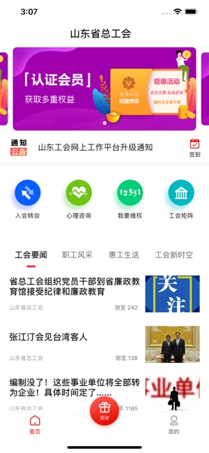 齐鲁工惠app下载职工认证官方版图片2