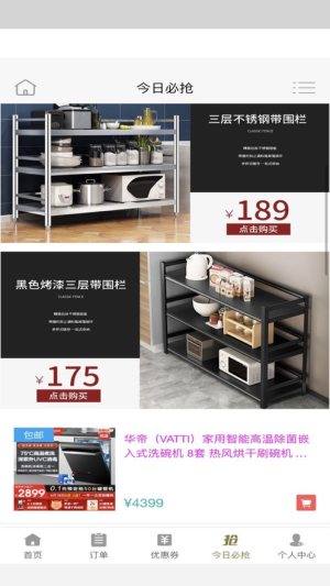 嘉威乐购app手机版图片3