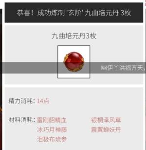 修真界游戏炼丹怎么控火？怎么创造丹药？图片1