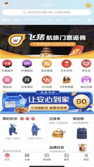 七品街软件正版安装包图片1