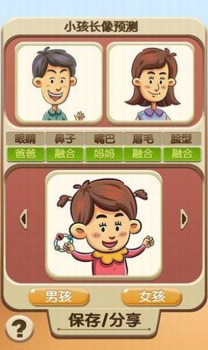 未来宝宝照片合成器预测孩子长相app手机版图片2