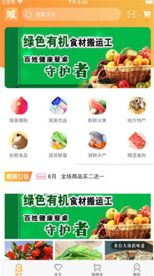 域美优鲜app手机版图片1