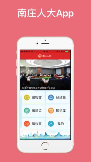 南庄人大在线监督系统app官方版图片1