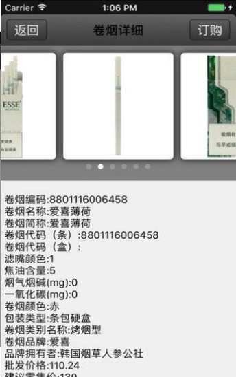 浙江烟草网上订货平台登录app手机版图片2