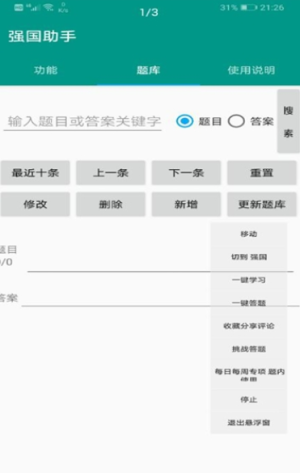 强国助手手机版app图片3