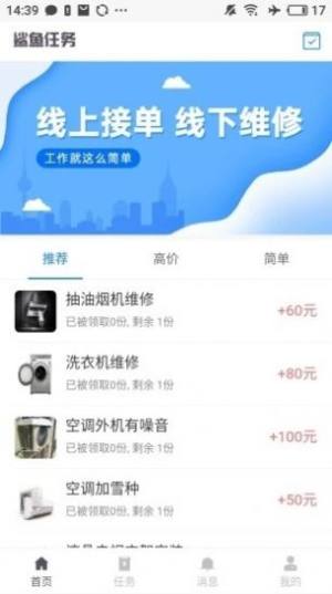 鲨鱼任务平台小程序官方最新版图片3