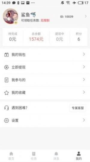 鲨鱼任务平台小程序官方最新版图片2