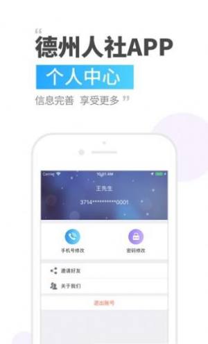 2020德州人社养老保险查询app官网手机版图片2