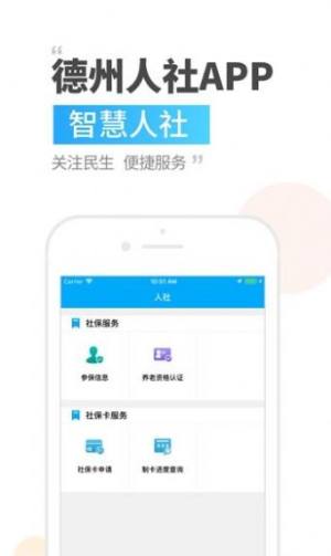 2020德州人社养老保险查询app官网手机版图片3