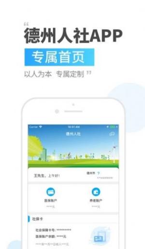 2020德州人社养老保险查询app官网手机版图片1