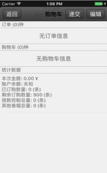 浙江烟草网上订货平台登录app手机版图片3