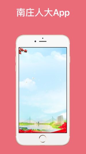 南庄人大在线监督系统app官方版图片2