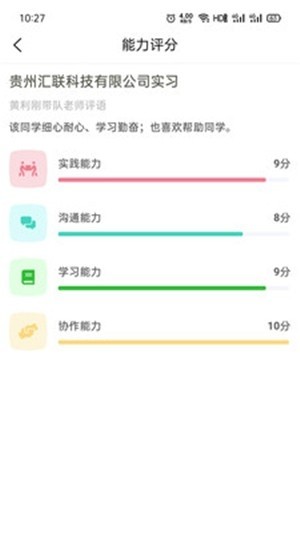 1+X学生端官方版app图片2