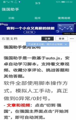 强国助手手机版app图片1