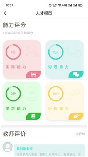 1+X学生端官方版app图片3