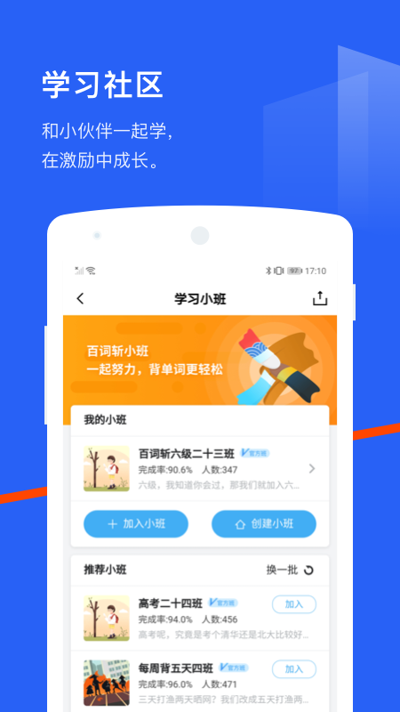 百词斩背单词下载app免费手机版图片2