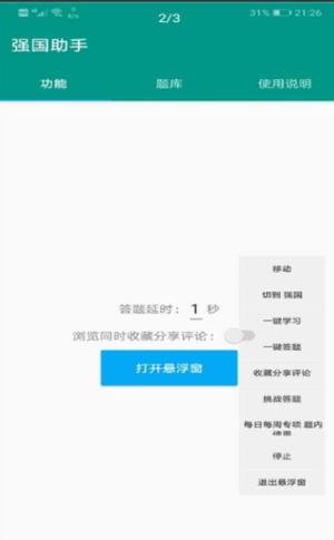 强国助手手机版app图片2