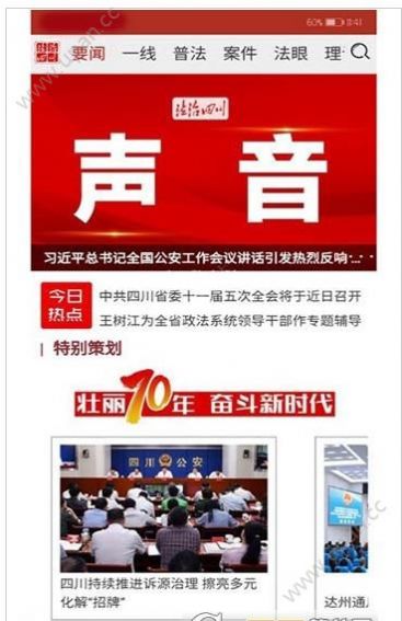 2020法治四川民法典网络知识竞赛最新版app手机图片3