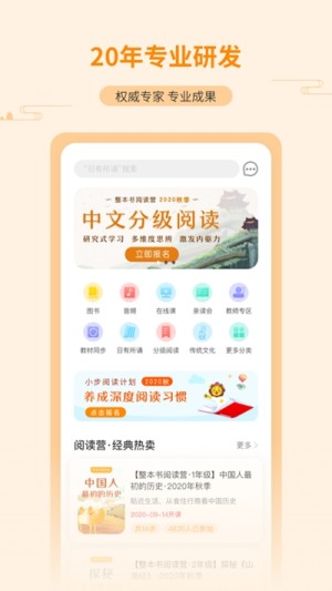 亲近母语分级阅读书目2020app手机版图片1