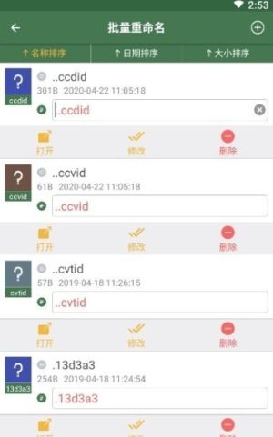 批量重命名助手2.1版本app免费版图片1