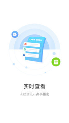 丹阳智慧人社app下载官网手机版图片1