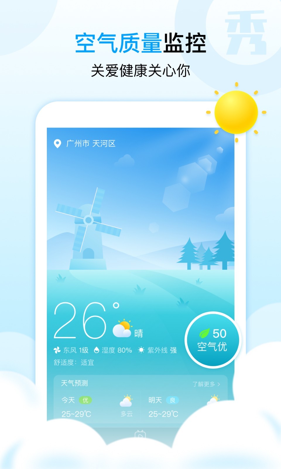 贝拉天气预报app软件图片1