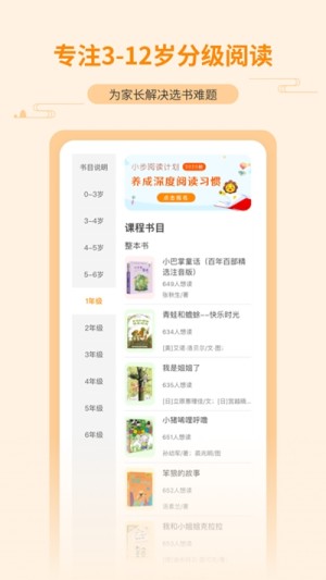 亲近母语分级阅读书目2020app手机版图片2