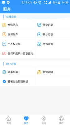 丹阳智慧人社app下载官网手机版图片2