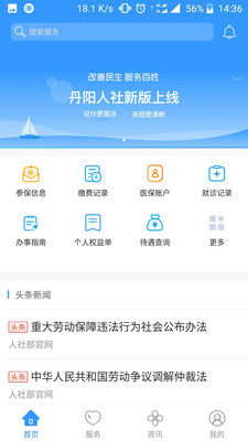 丹阳智慧人社app下载官网手机版图片3